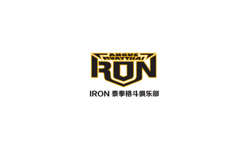 大連IRON泰拳綜合格斗俱樂(lè)部(高新店）
